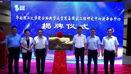 瞿金平院士一行到訪水發(fā)集團(tuán)，共商聚合物技術(shù)新篇章