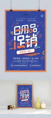 創(chuàng)意幾何字體設計日用品促銷海報海報模板下載 千庫網