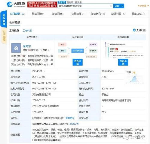 螞蟻金服入股易觸科技 持股5.47 ,成公司第七大股東
