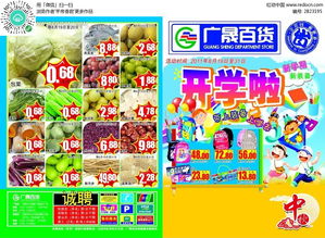 廣晟百貨開(kāi)學(xué)季商品促銷dm單cdr素材免費(fèi)下載 編號(hào)2823195 紅動(dòng)網(wǎng)