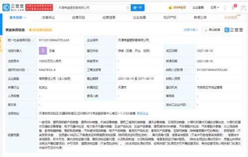 深圳市于天津成立貿易公司 注冊資本1億，聚焦網(wǎng)上日用百貨銷售